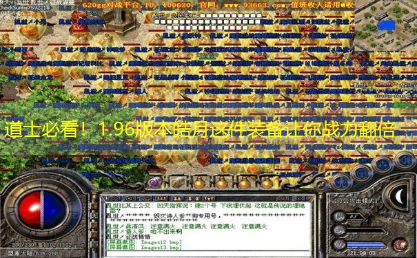 道士必看！1.96版本皓月这件装备让你战力翻倍