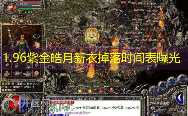 1.96紫金皓月新衣掉落时间表曝光