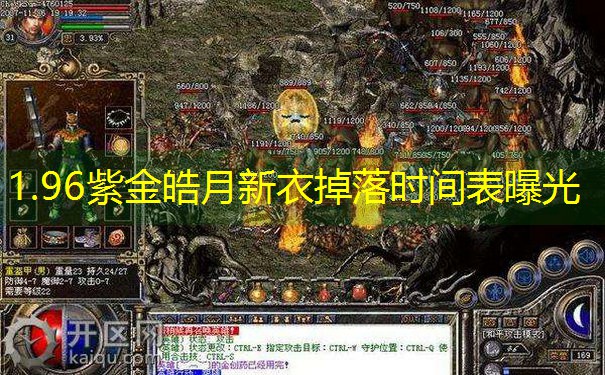 1.96紫金皓月新衣掉落时间表曝光