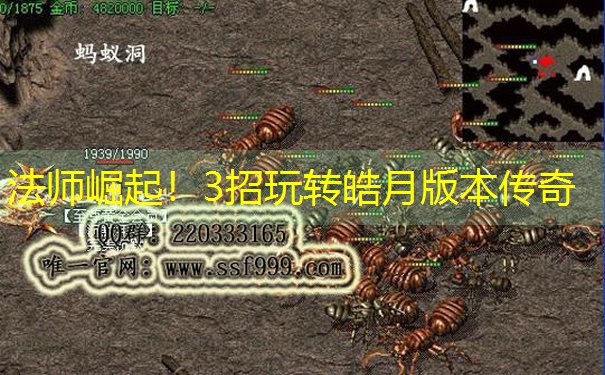 法师崛起！3招玩转皓月版本传奇