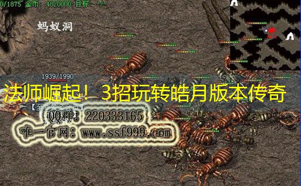 法师崛起！3招玩转皓月版本传奇