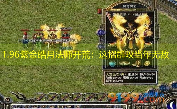 <b>1.96紫金皓月法师开荒：这招群攻当年无敌</b>
