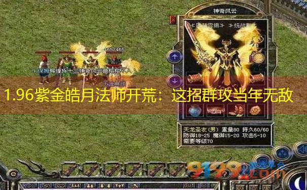 1.96紫金皓月法师开荒：这招群攻当年无敌
