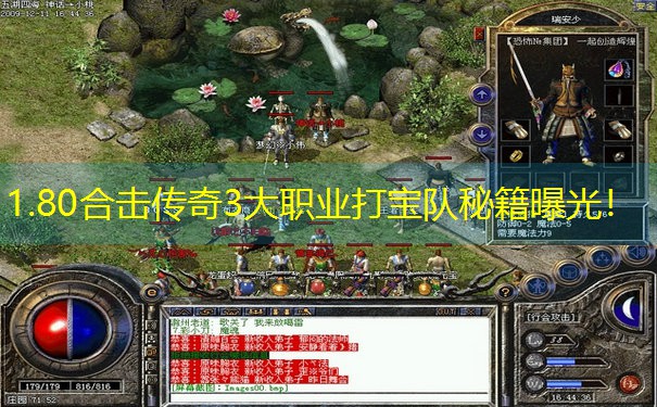 <b>1.80合击传奇3大职业打宝队秘籍曝光！</b>