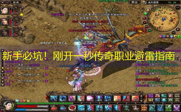 <b>新手必坑！刚开一秒传奇职业避雷指南</b>
