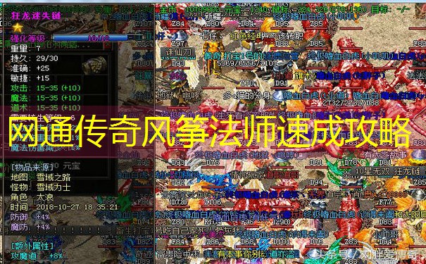 <b>网通传奇风筝法师速成攻略</b>