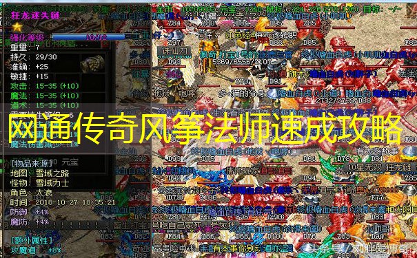 网通传奇风筝法师速成攻略