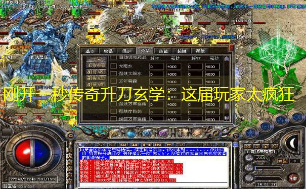 刚开一秒传奇升刀玄学：这届玩家太疯狂
