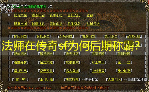 <b>法师在传奇sf为何后期称霸？</b>