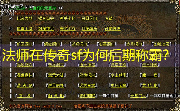 法师在传奇sf为何后期称霸? 法师在传奇sf为何后期称霸?