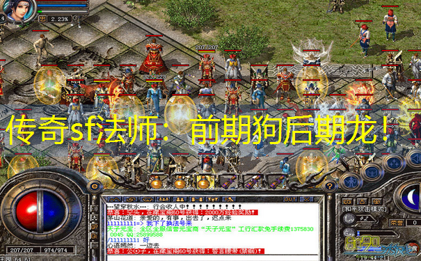 传奇sf法师:前期狗后期龙! 传奇sf法师:前期狗后期龙!