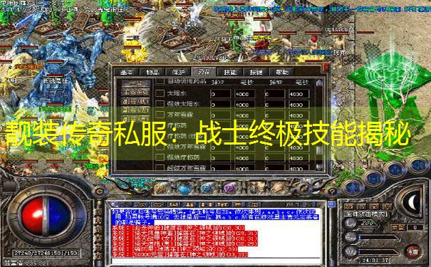 靓装传奇私服:战士终极技能揭秘 靓装传奇私服:战士终极技能揭秘