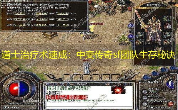 <b>道士治疗术速成：中变传奇sf团队生存秘诀</b>