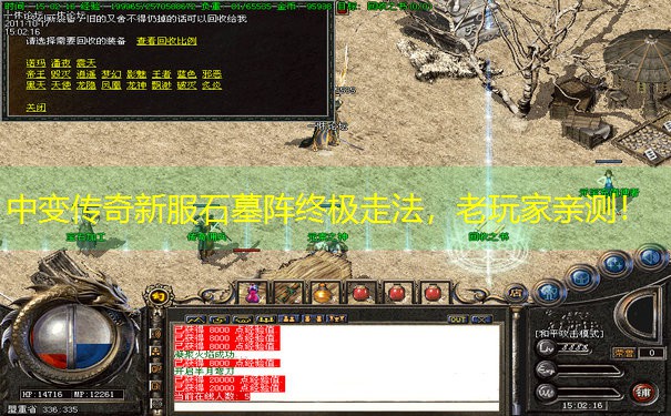 中变传奇新服石墓阵终极走法，老玩家亲测！