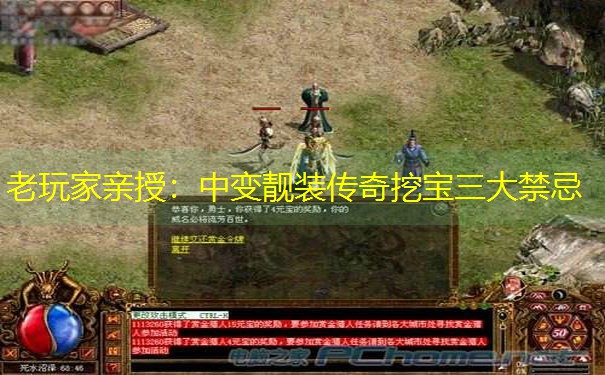 老玩家亲授：中变靓装传奇挖宝三大禁忌