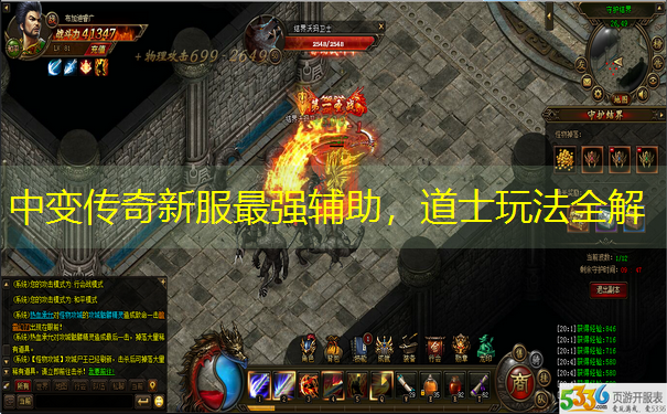 <b>中变传奇新服最强辅助，道士玩法全解</b>