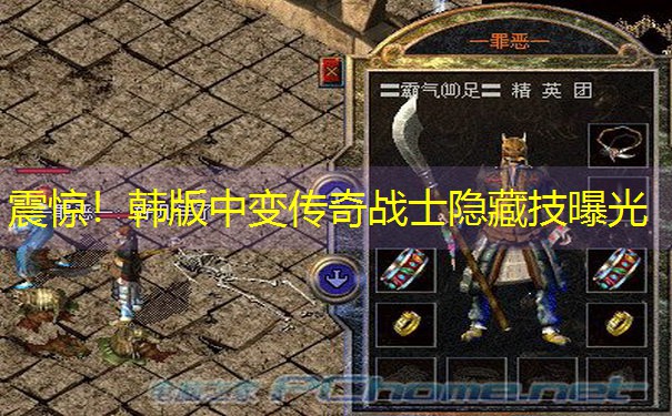 震惊！韩版中变传奇战士隐藏技曝光
