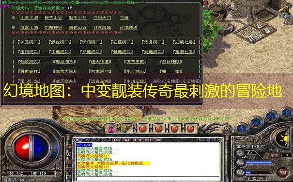 幻境地图:中变靓装传奇最刺激的冒险地 幻境地图:中变靓装传奇最刺激的冒险地