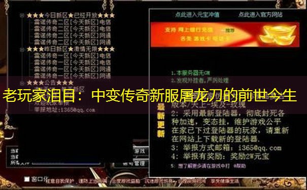 老玩家泪目:中变传奇新服屠龙刀的前世今生 老玩家泪目:中变传奇新服屠龙刀的前世今生