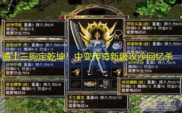 <b>道士三狗定乾坤！中变传奇新服攻沙回忆杀</b>