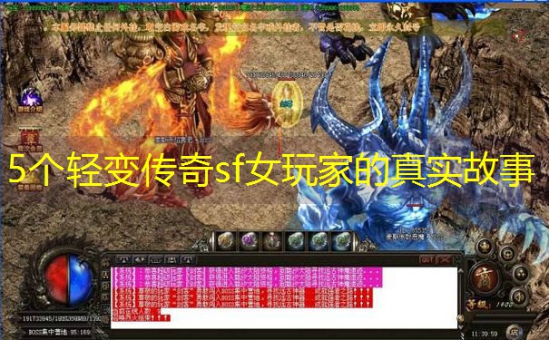 5个轻变传奇sf女玩家的真实故事