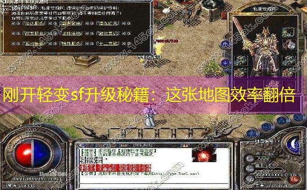 刚开轻变sf升级秘籍：这张地图效率翻倍