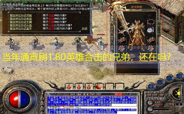 <b>当年通宵刷1.80英雄合击的兄弟，还在吗？</b>