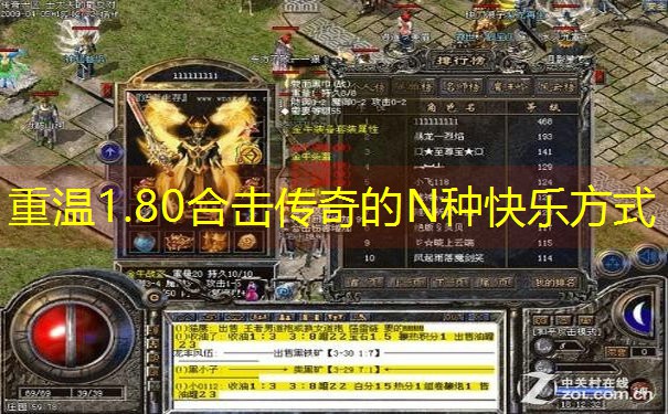 重温1.80合击传奇的N种快乐方式