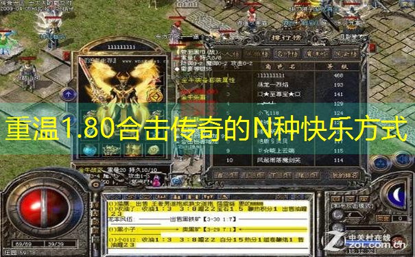 重温1.80合击传奇的N种快乐方式