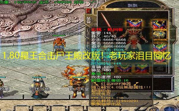 1.80星王合击尸王殿改版！老玩家泪目回忆