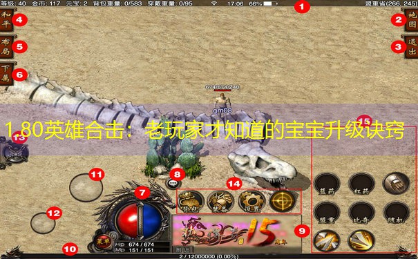 <b>1.80英雄合击：老玩家才知道的宝宝升级诀窍</b>