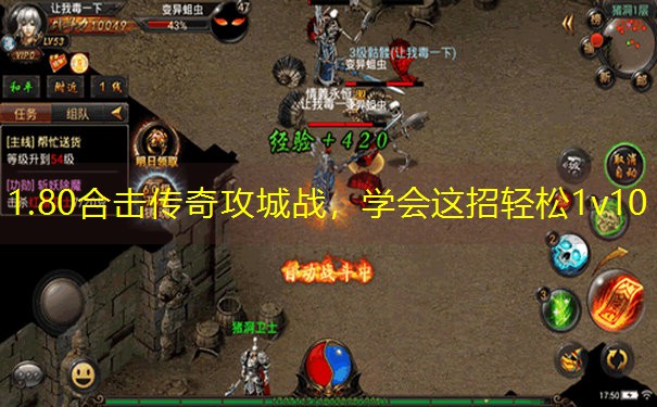 1.80合击传奇攻城战，学会这招轻松1v10