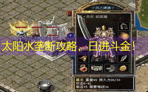 太阳水垄断攻略，日进斗金！