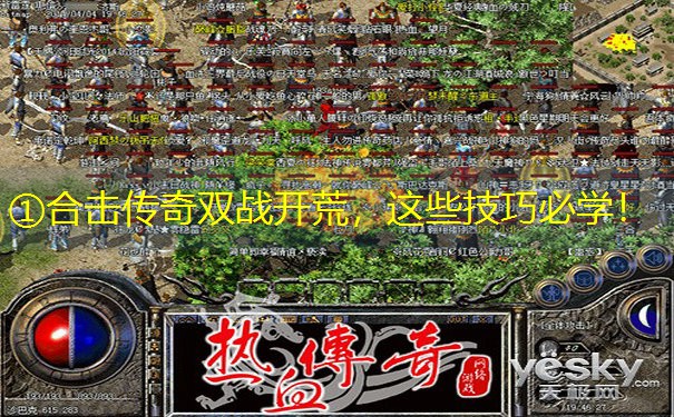 <b>①合击传奇双战开荒，这些技巧必学！</b>