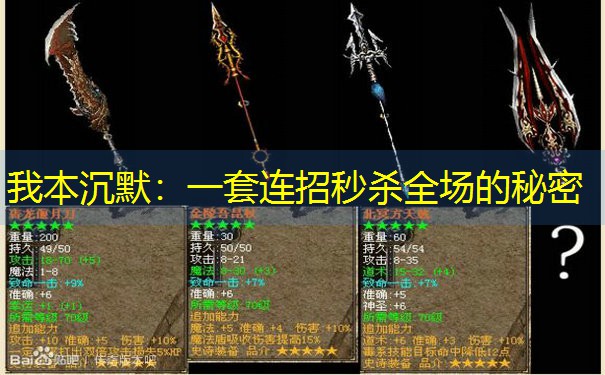 我本沉默：一套连招秒杀全场的秘密
