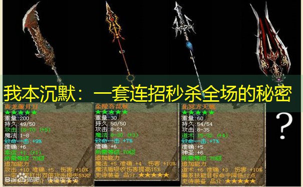 我本沉默：一套连招秒杀全场的秘密