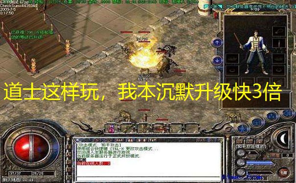 道士这样玩，我本沉默升级快3倍