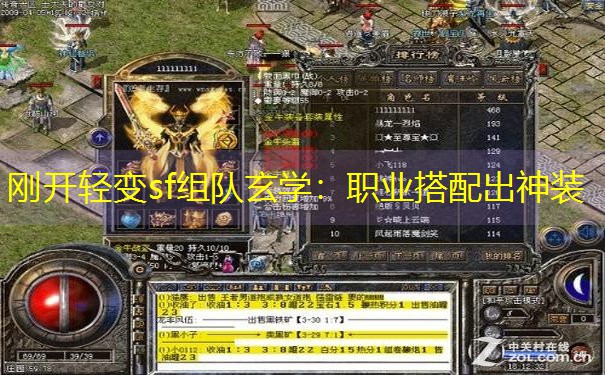 刚开轻变sf组队玄学：职业搭配出神装