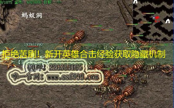 拒绝苦刷！新开英雄合击经验获取隐藏机制