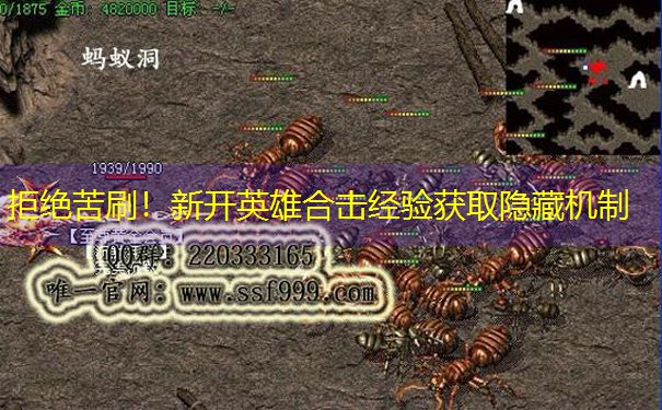 拒绝苦刷！新开英雄合击经验获取隐藏机制