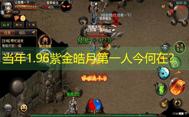 当年1.96紫金皓月第一人今何在？