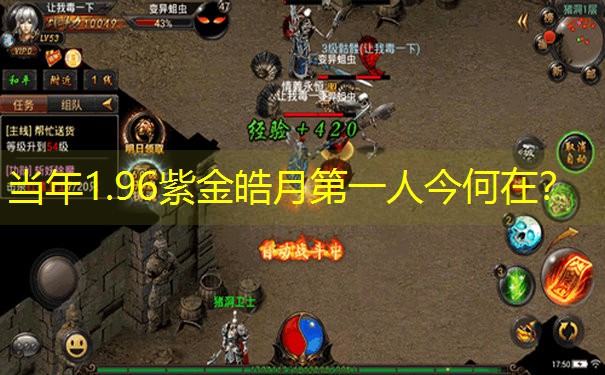 当年1.96紫金皓月第一人今何在？