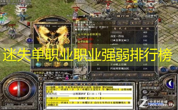 迷失单职业职业强弱排行榜
