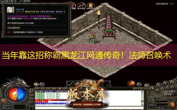 当年靠这招称霸黑龙江网通传奇！法师召唤术