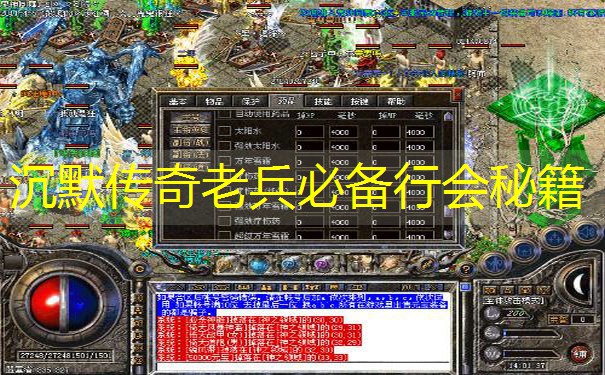 沉默传奇老兵必备行会秘籍