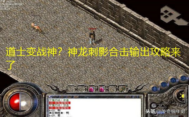 道士变战神？神龙刺影合击输出攻略来了