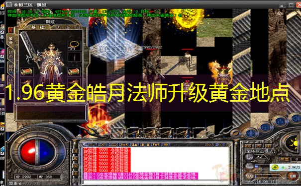 1.96黄金皓月法师升级黄金地点
