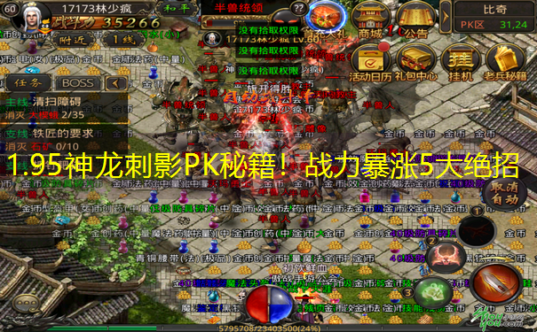 1.95神龙刺影PK秘籍！战力暴涨5大绝招