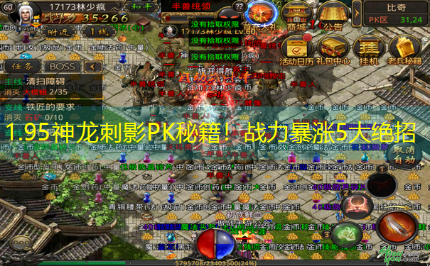 1.95神龙刺影PK秘籍!战力暴涨5大绝招 1.95神龙刺影PK秘籍!战力暴涨5大绝招