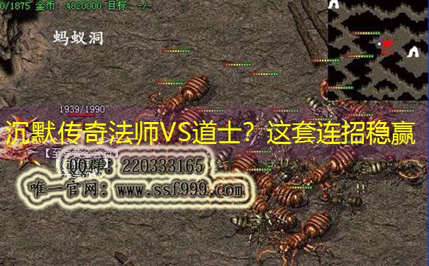 沉默传奇法师VS道士？这套连招稳赢